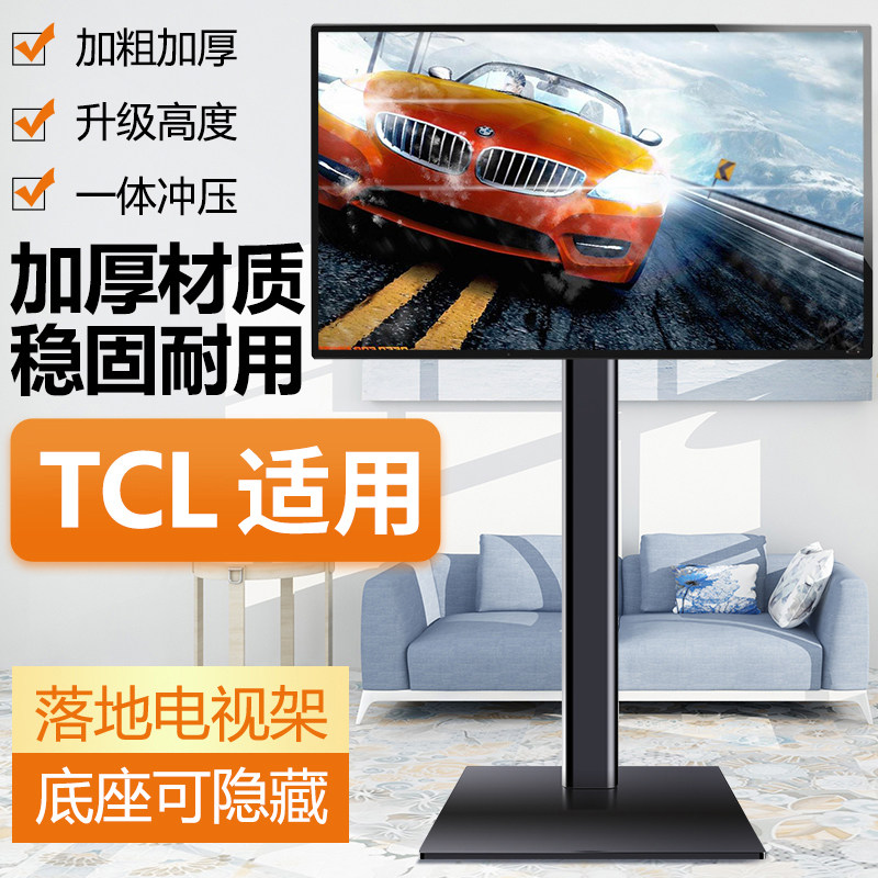 32-65寸适用tcl电视机落地支架显示器免打孔挂架移动立式展示架