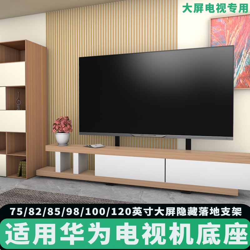 大屏电视机底座桌面增高支架免打孔落地架适用华为65/75/85/100寸