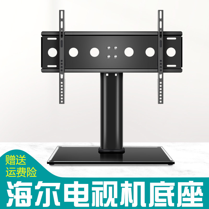 海尔电视底座万能通用支架
