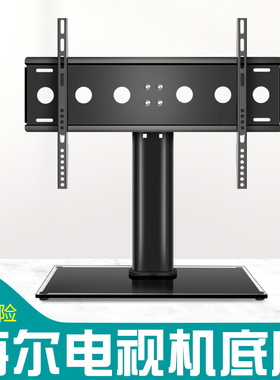 通用海尔电视底座桌面增高脚架免打孔支架LE43J71 32 40 50 55寸