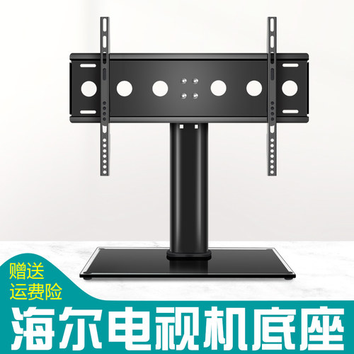 海尔电视底座万能通用支架