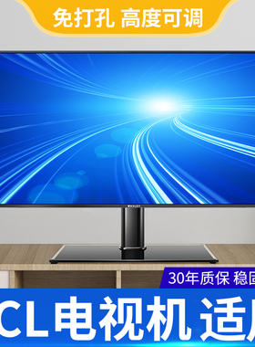 适用于TCL液晶电视机底座55T8E 65T8E 75T8E 75V6D桌面增高座脚架