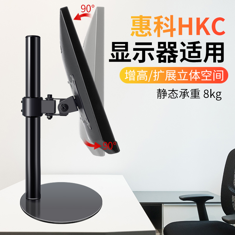 电脑液晶显示器底座适用惠科HKC显示器支架14-27寸旋转升降底座