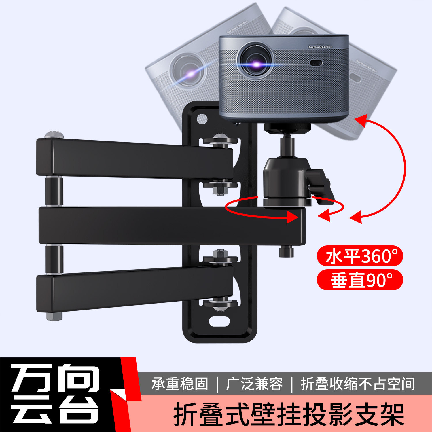 投影仪万向旋转卧室床头墙上支架