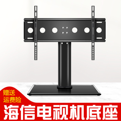 海信电视机底座桌面支架