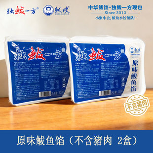 鲅鱼馅独鲅一方鲅嫂胶东原味不含猪肉500g/盒 厂家直销顺丰包邮