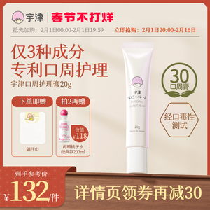 宇津婴儿口水疹膏新生宝宝专用唇周修护膏舒缓口周保湿面霜20g