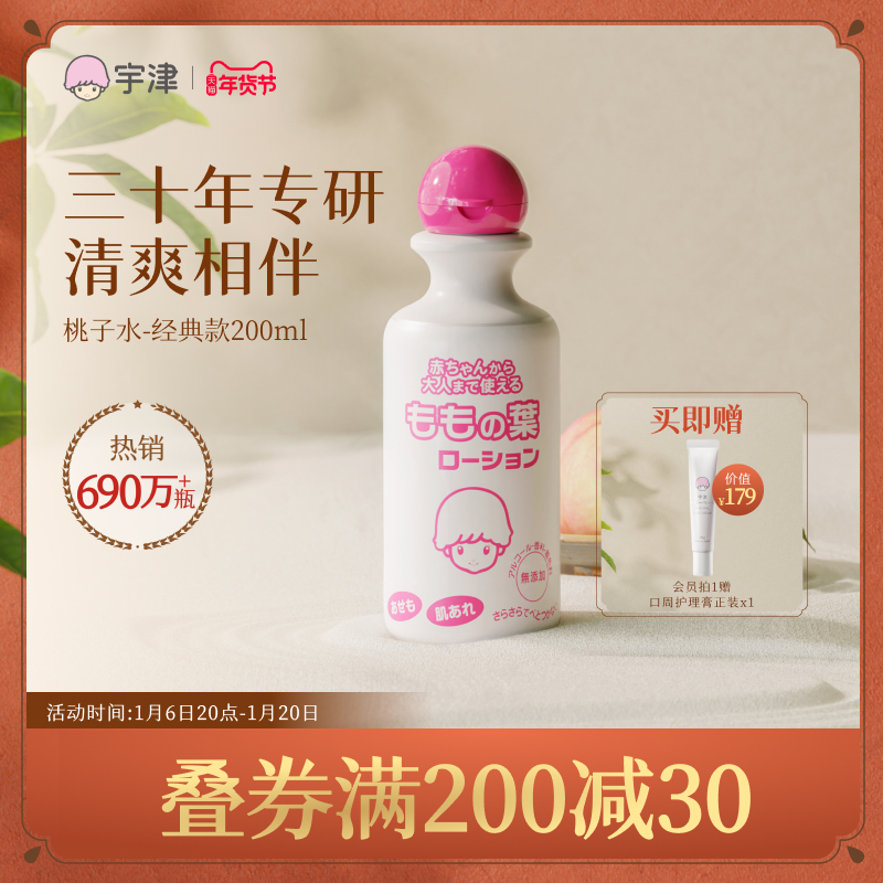 宇津桃子水新生婴幼儿液体爽身粉宝宝爽身露桃叶精华爽肤痱子粉