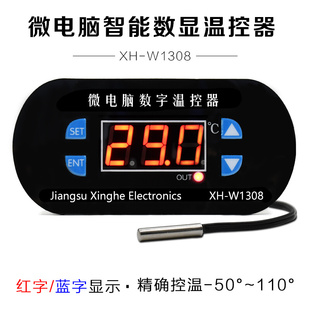 温控开关 数字温度控制器 温控器 温度控制可调数显 W1308 0.1