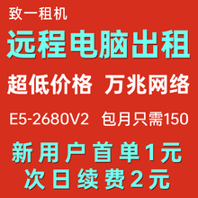 远程电脑出租云渲染E5服务器租用游戏物理机虚拟机模拟器多开2696