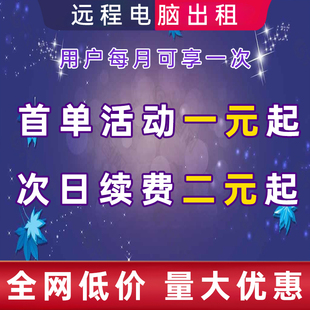 远程电脑出租云渲染E5服务器租用游戏物理机虚拟机模拟器多开2696