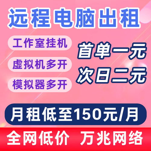 远程电脑出租云渲染E5服务器租用游戏物理机虚拟机模拟器多开2696