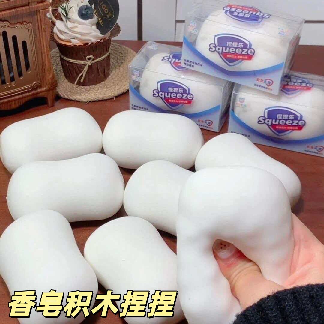 仿真积木肥皂球吱吱作响解压捏捏