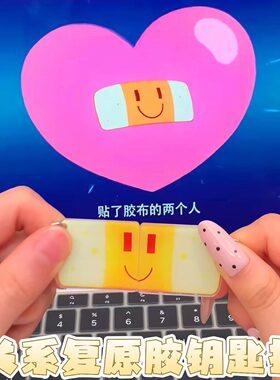 关系复原胶！神器阿u周边