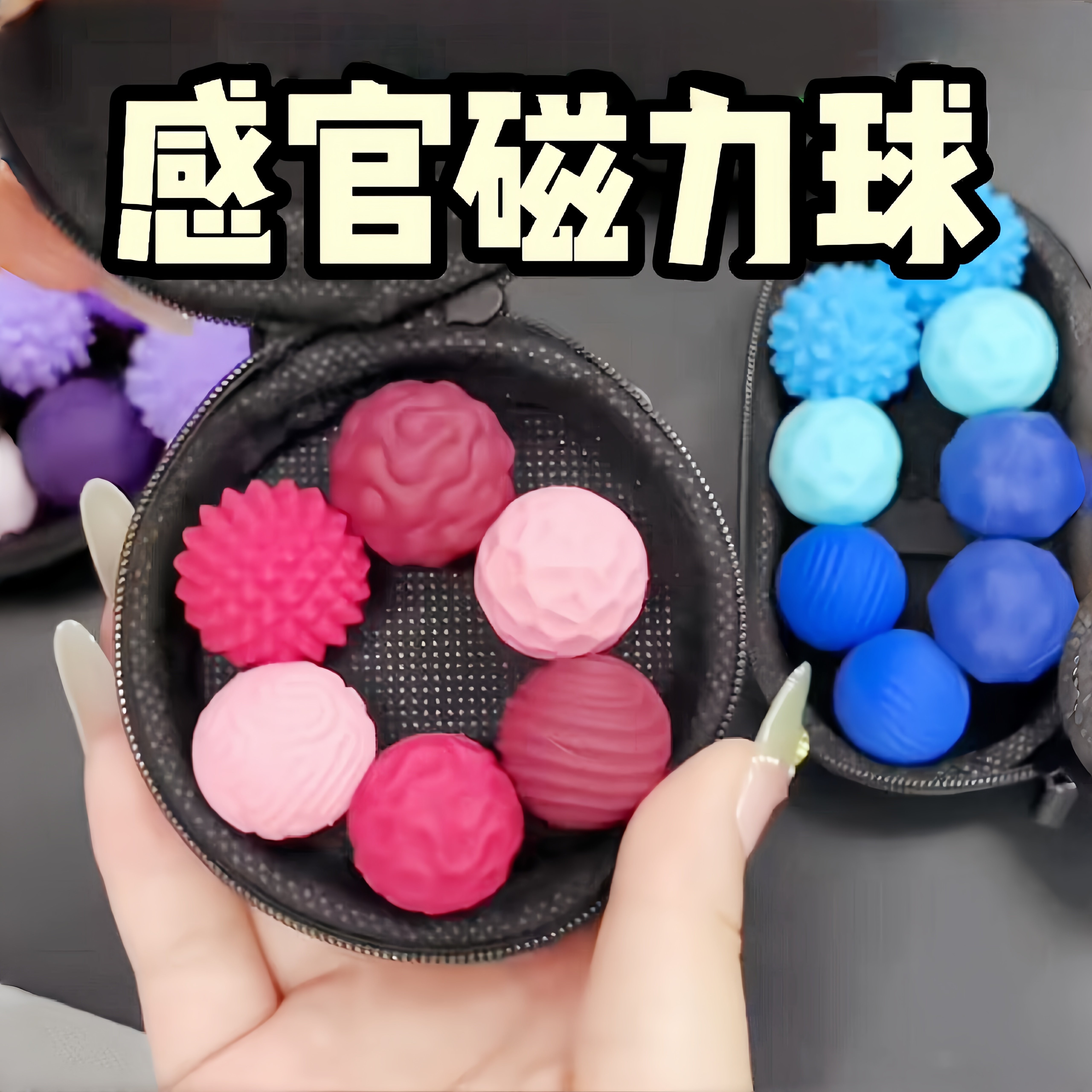 ADHD感官磁力球专注豆硅