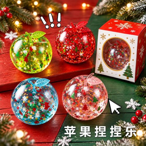 圣诞苹果麦芽糖捏捏乐慢回弹解压玩具金粉海洋系列捏捏球减压用