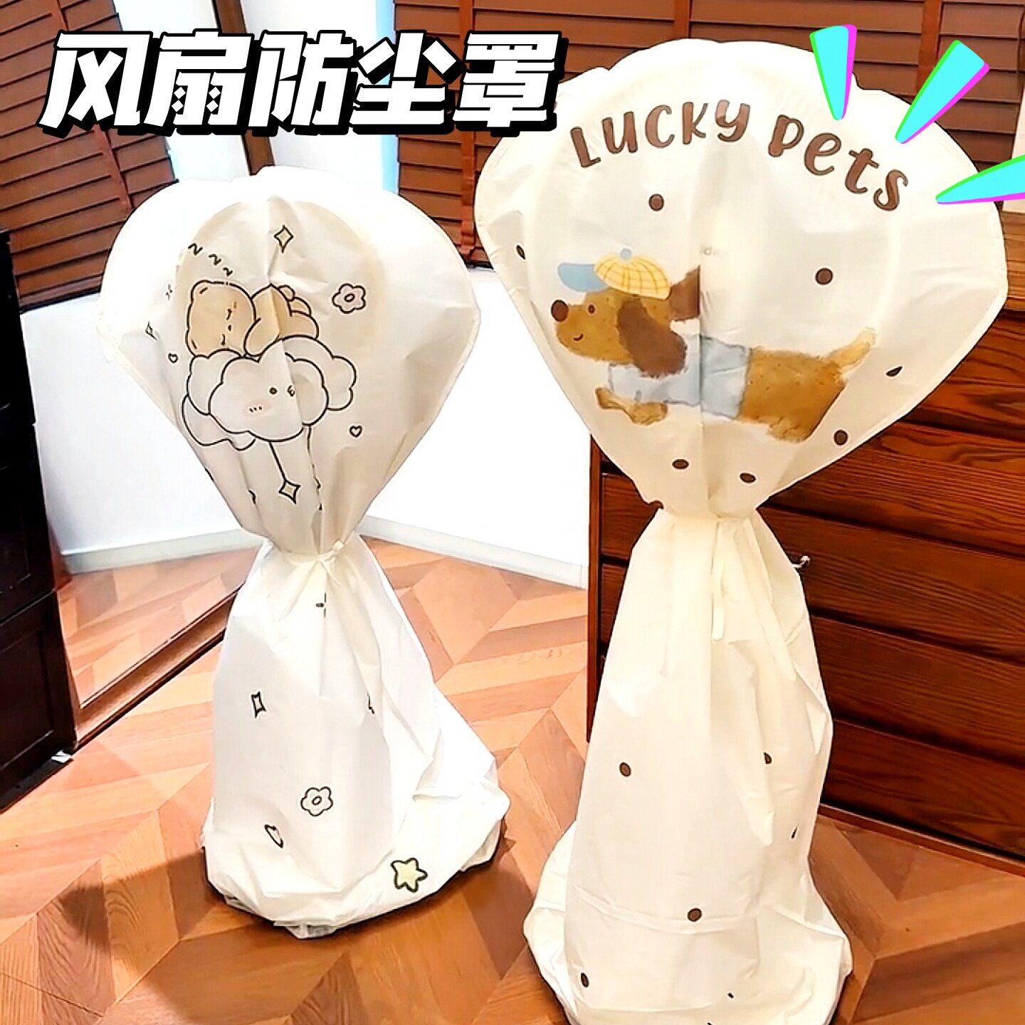 风扇防尘罩全包立式家用