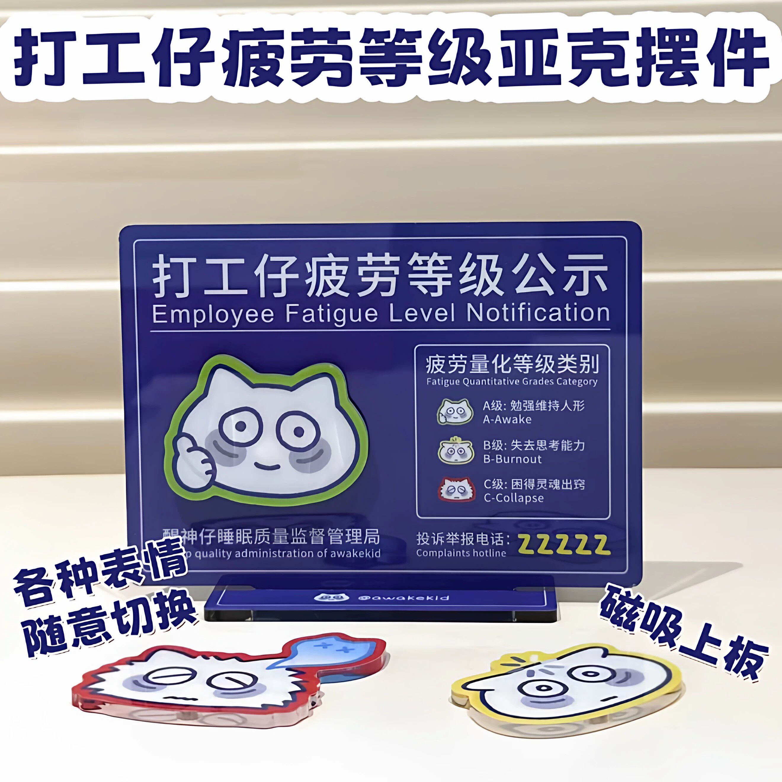 打工仔疲劳等级立牌办公室工位亚克力摆件随意切换表情磁吸装饰品 - 实物图
