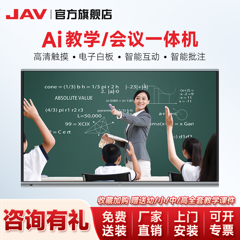 JAV教学一体机触摸屏会议平板
