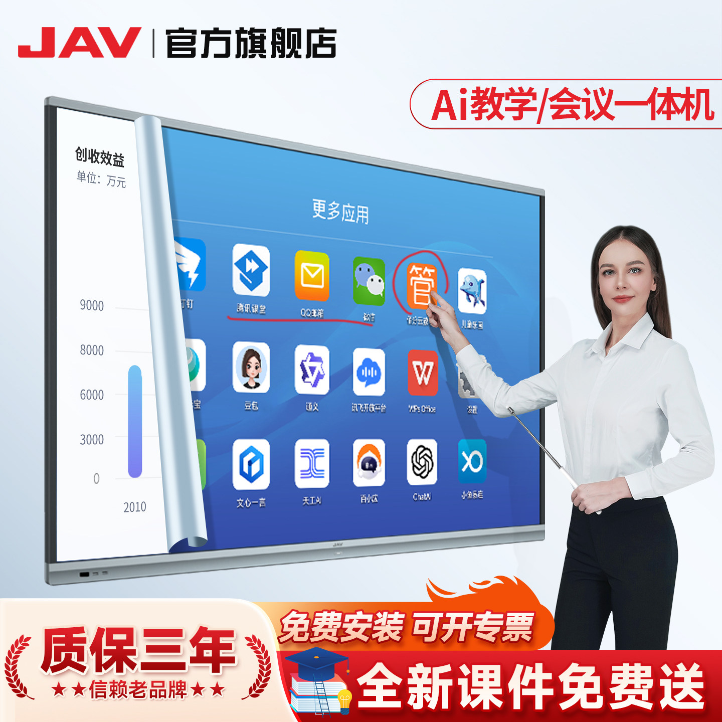 JAV55/65/75/86寸AI教学一体机多媒体触摸屏电视电脑幼儿园培训会议平板黑板多功能电子白板黑板触控智能