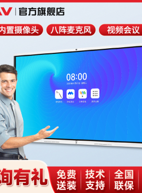 JAV会议平板智能电子白板黑板一体机多媒体触控电视触摸屏交互式