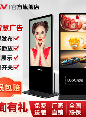 JAV32/43/50/55/65寸AI广告机高清落地立式显示屏落地式广告宣传屏查询酒店电子海报触控触摸屏奶茶店