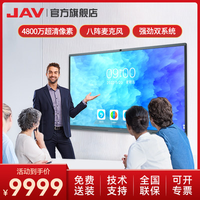 多媒体会议平板JAV远程会议