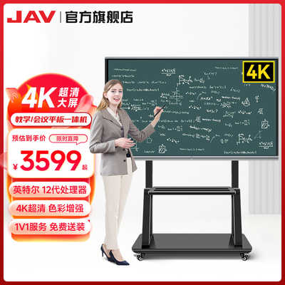 JAV触控屏教学会议一体机4K