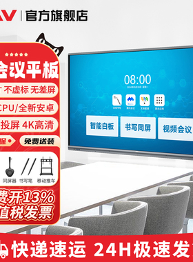 【安卓】JAV55/65/75/86/100寸AI会议平板智能电子白板黑板一体机多媒体电视触摸屏投影仪交互式触控办公