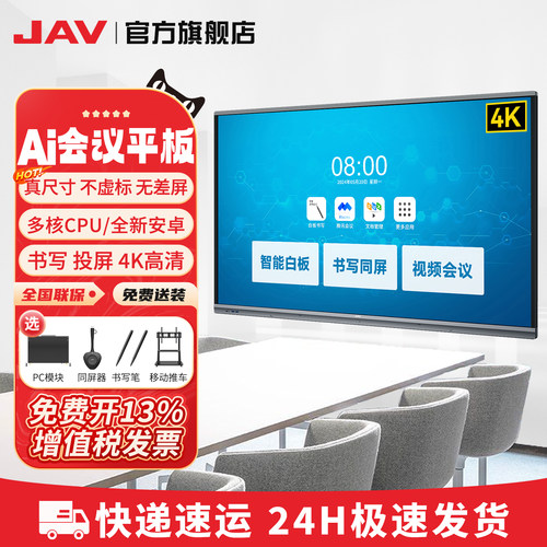 触控屏书写白板无线投屏视频会议