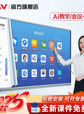 JAV55/65/75/86寸AI教学一体机多媒体触摸屏电视电脑幼儿园培训会议平板黑板多功能电子白板黑板触控智能