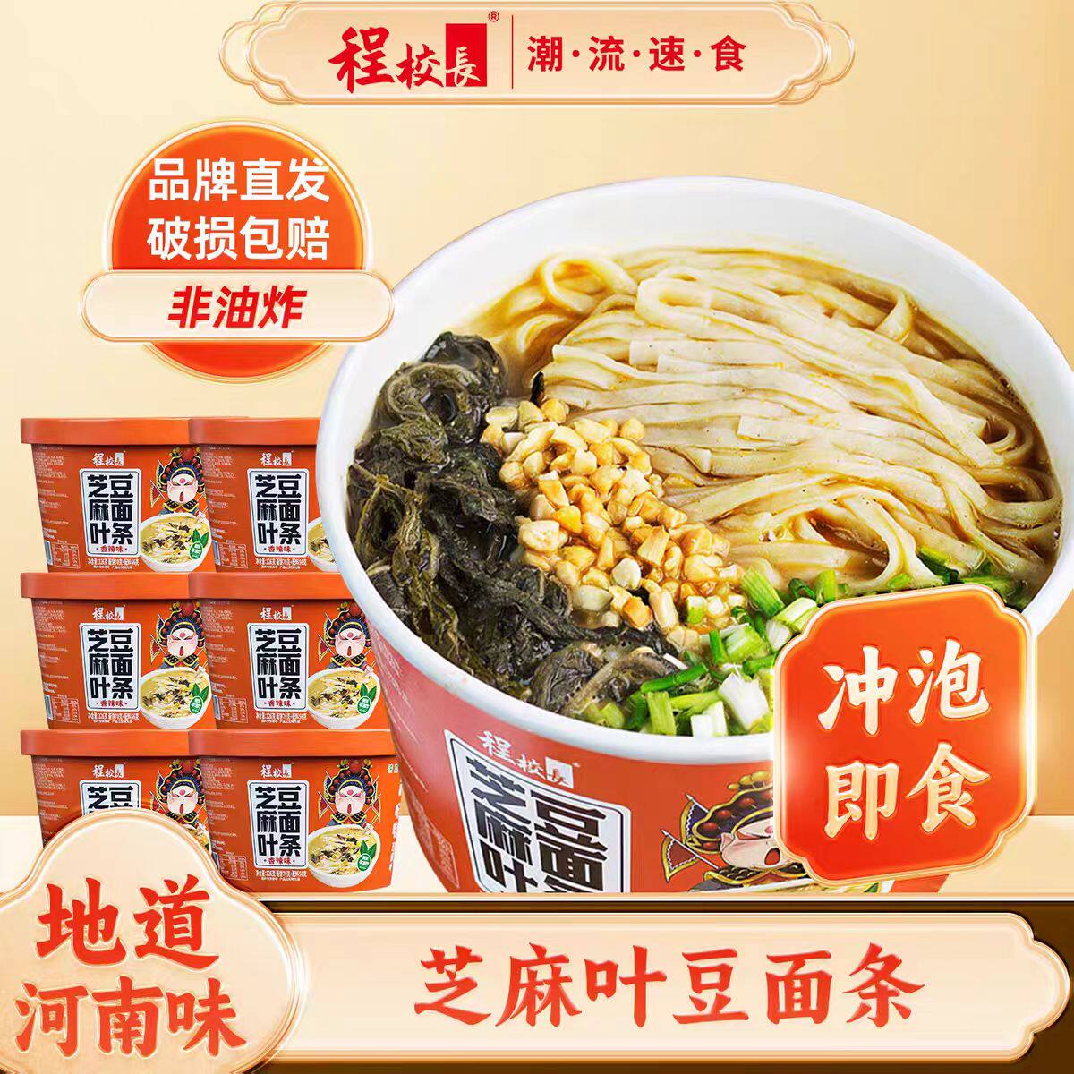 程校长芝麻叶豆面条桶装清真河南特产糊涂面泡面方便面宵夜速食品