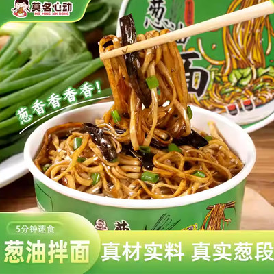 莫名心动上海葱油拌面桶装