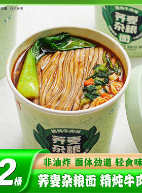 程校长荞麦杂粮面12桶装方便面泡面早餐夜宵冲泡即食清真速食面条