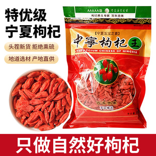 枸杞正宗宁夏枸杞特级大颗粒养生头茬泡水补精免洗新货中宁枸杞