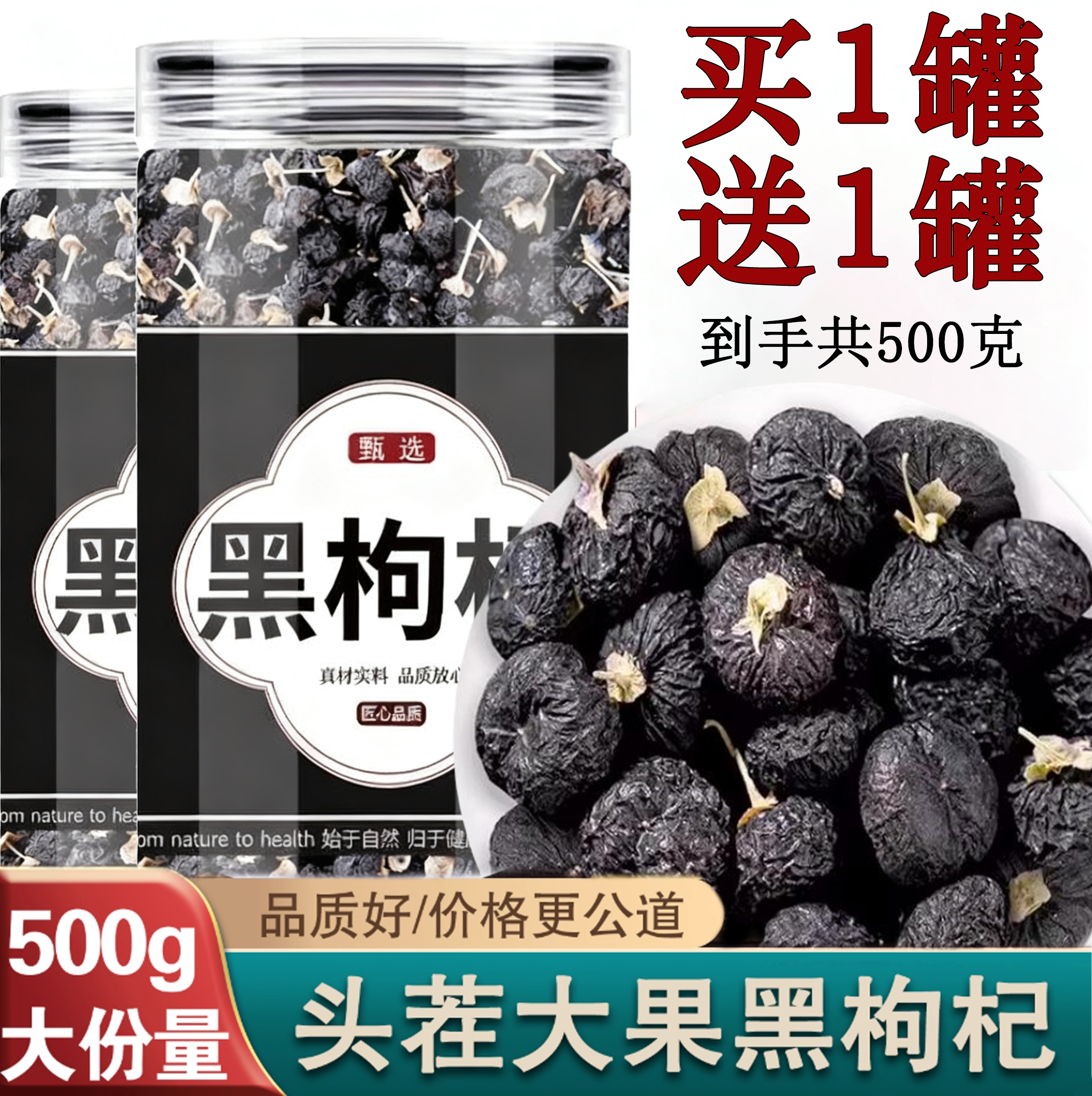 黑枸杞青海黑枸杞子黑狗几黑枸杞干非野生特级大果无硫500g泡水