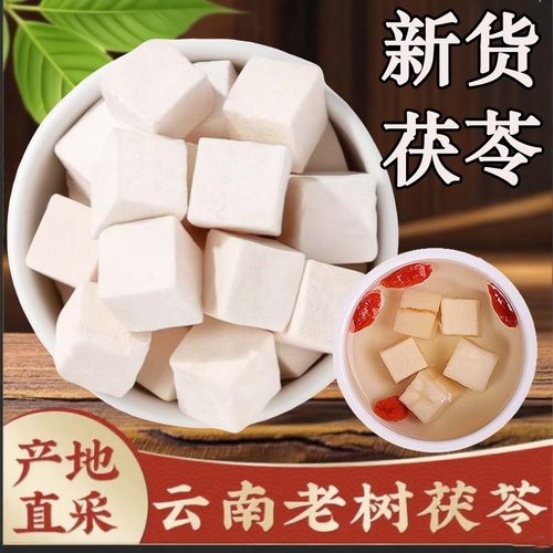 燕本草中药材批发茯苓中药材正品1000克统货祛湿无硫中心丁天然