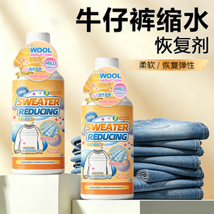 牛仔裤缩水还原剂裤子放大柔软软化柔顺蓬松液毛衣衣物衣服恢复剂