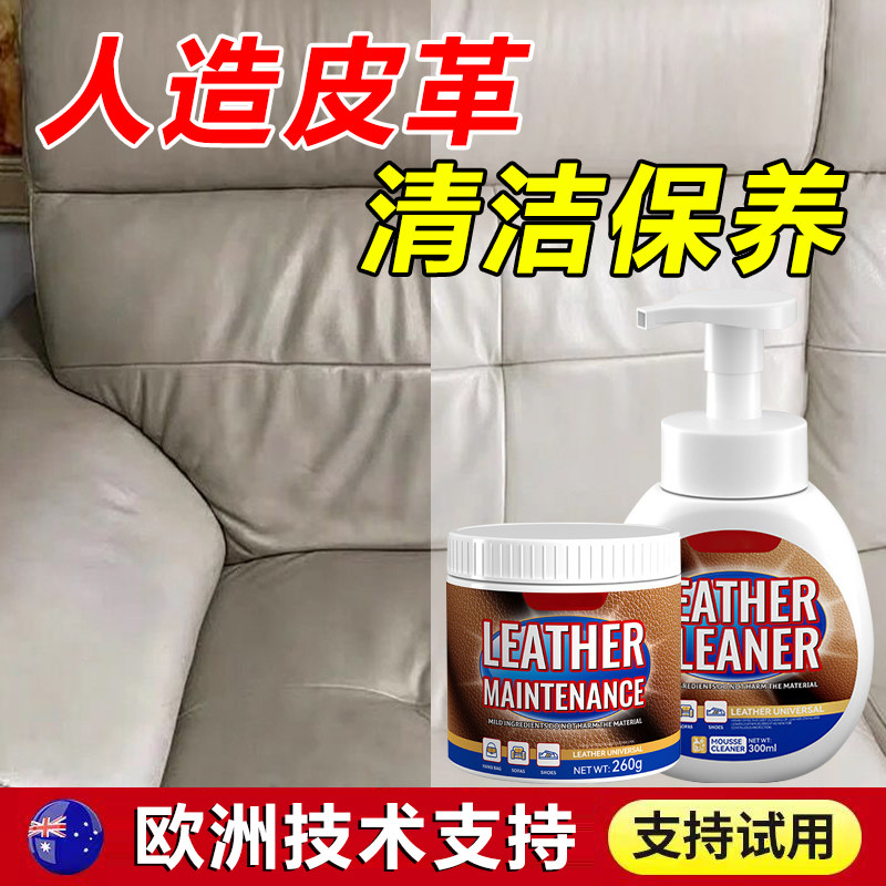 人造革清洗剂皮沙发保养油护理液椅子仿皮家具皮具免洗去污清洁液