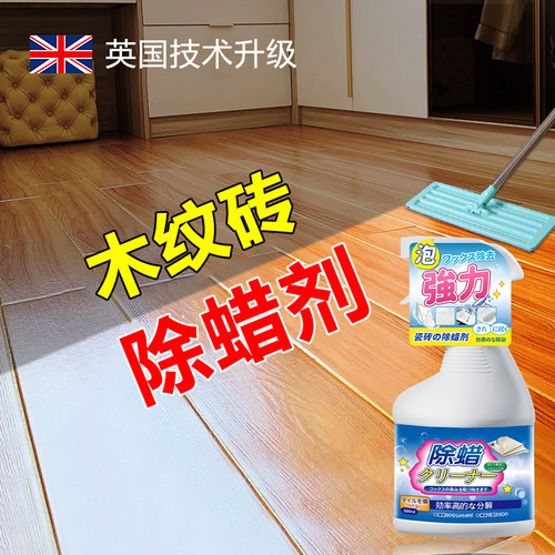 木纹砖去污胶印专用除蜡剂