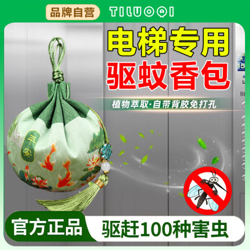 电梯家用驱蚊香包【香草驱蚊】