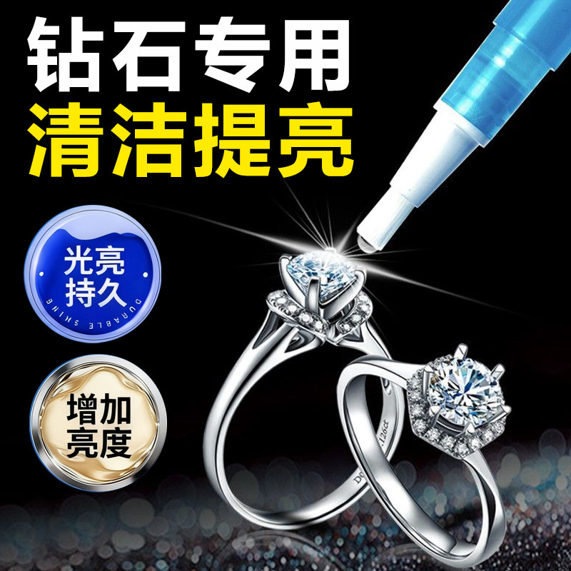 钻石戒指清洗剂水莫桑石珠宝首饰清洁笔刷保养护理增亮液去污神器