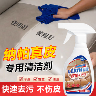 纳帕真皮清洁剂沙发皮衣皮革皮具专用去污清洗汽车座椅免水洗神器