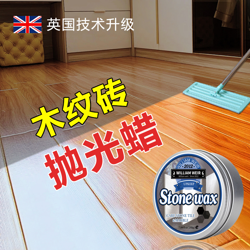 木纹砖抛光蜡【提亮去印防污】