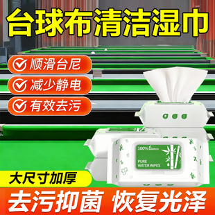 桌球台球桌布台尼柔顺清洁液湿巾去污工具毛刷泡沫保养专用清洁剂
