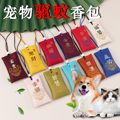 宠物驱蚊香包【驱蚊虫无毒】