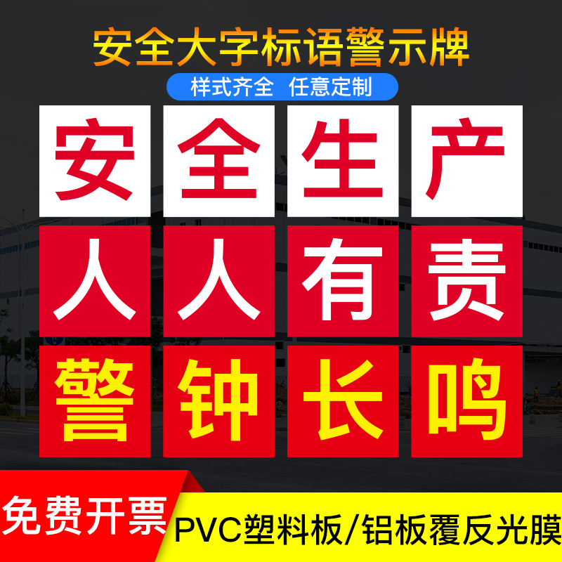 工厂车间大字标语墙贴标识牌矿山车间安全生产人人有责宣传语警示标志横幅企业品质量环境管理标牌提示牌定做