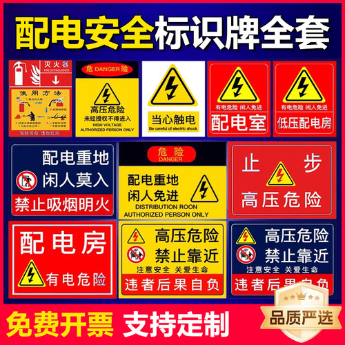 配电室配电房安全标识牌警示牌