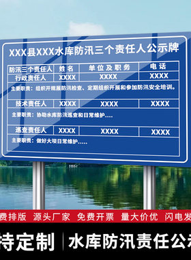 水库防汛责任人信息公示牌水利工程标牌项目管理展示牌江西施工工程简介牌工地安全管理单位标志提示牌定制