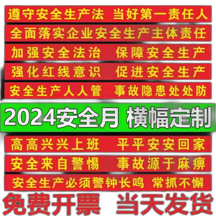 2025年安全月查找身边安全隐患横幅消防安全月宣传条幅质量安全横幅工厂车间建筑工地安全宣传环保横幅定制